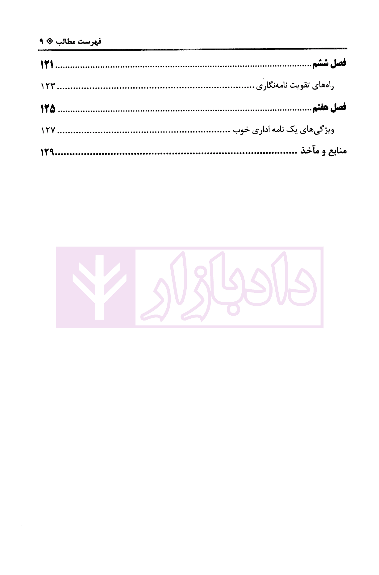 آموزش صفر تا صد آیین نگارش درخواست های حقوقی و اجرایی به زبان ساده (دوره 3 جلدی) | چوپانی — تصویر ۸