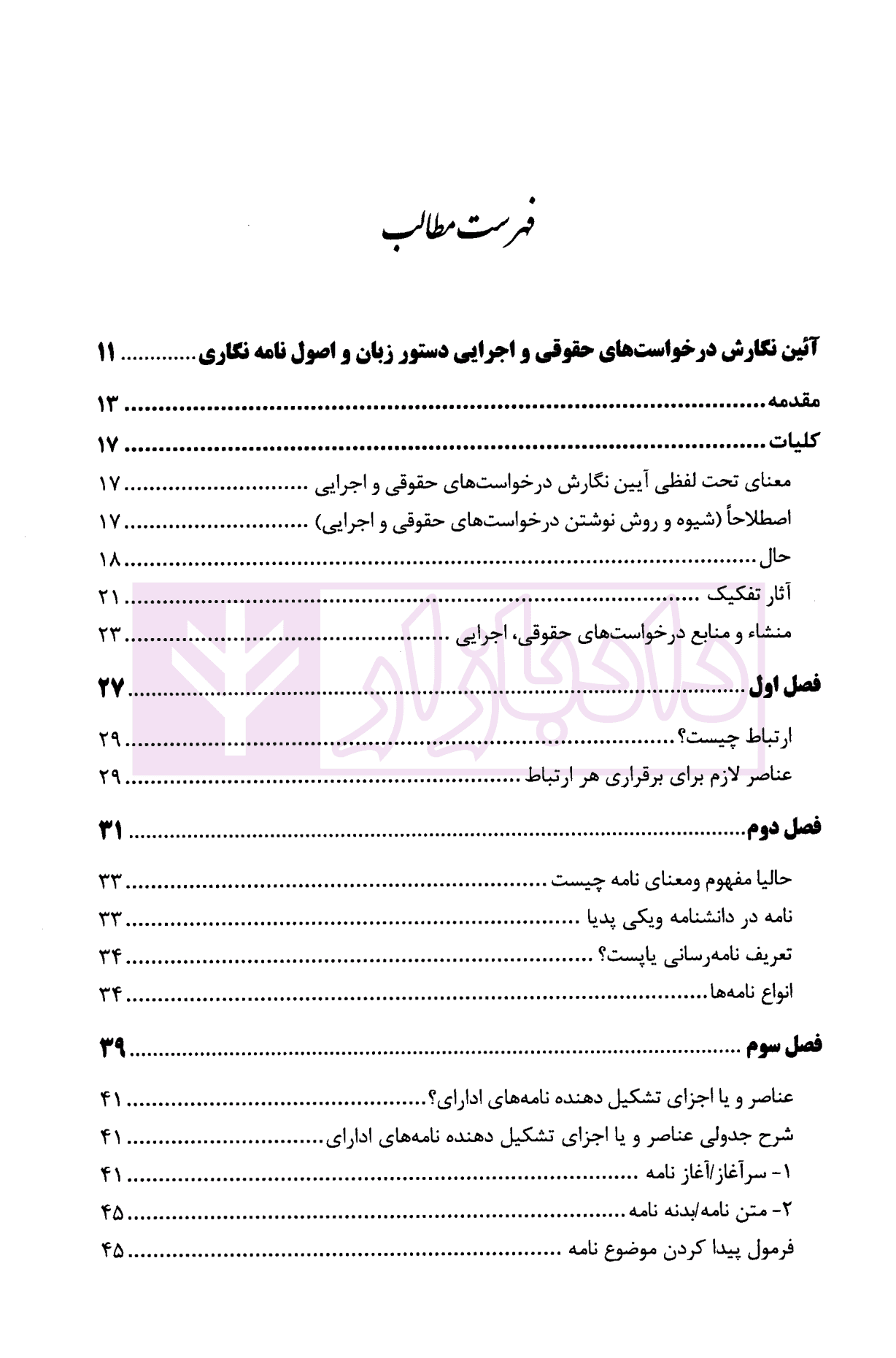 آموزش صفر تا صد آیین نگارش درخواست های حقوقی و اجرایی به زبان ساده (دوره 3 جلدی) | چوپانی — تصویر ۶