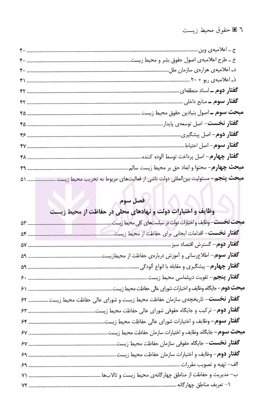حقوق محیط زیست | دکتر عباسی — تصویر ۳