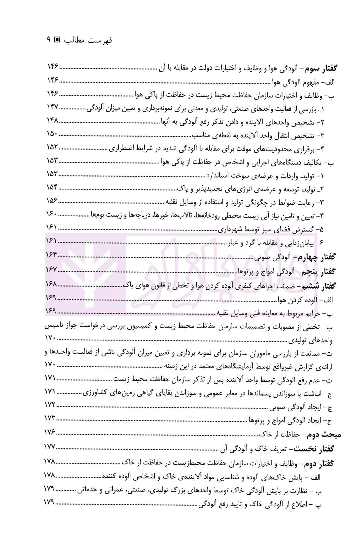 حقوق محیط زیست | دکتر عباسی — تصویر ۶
