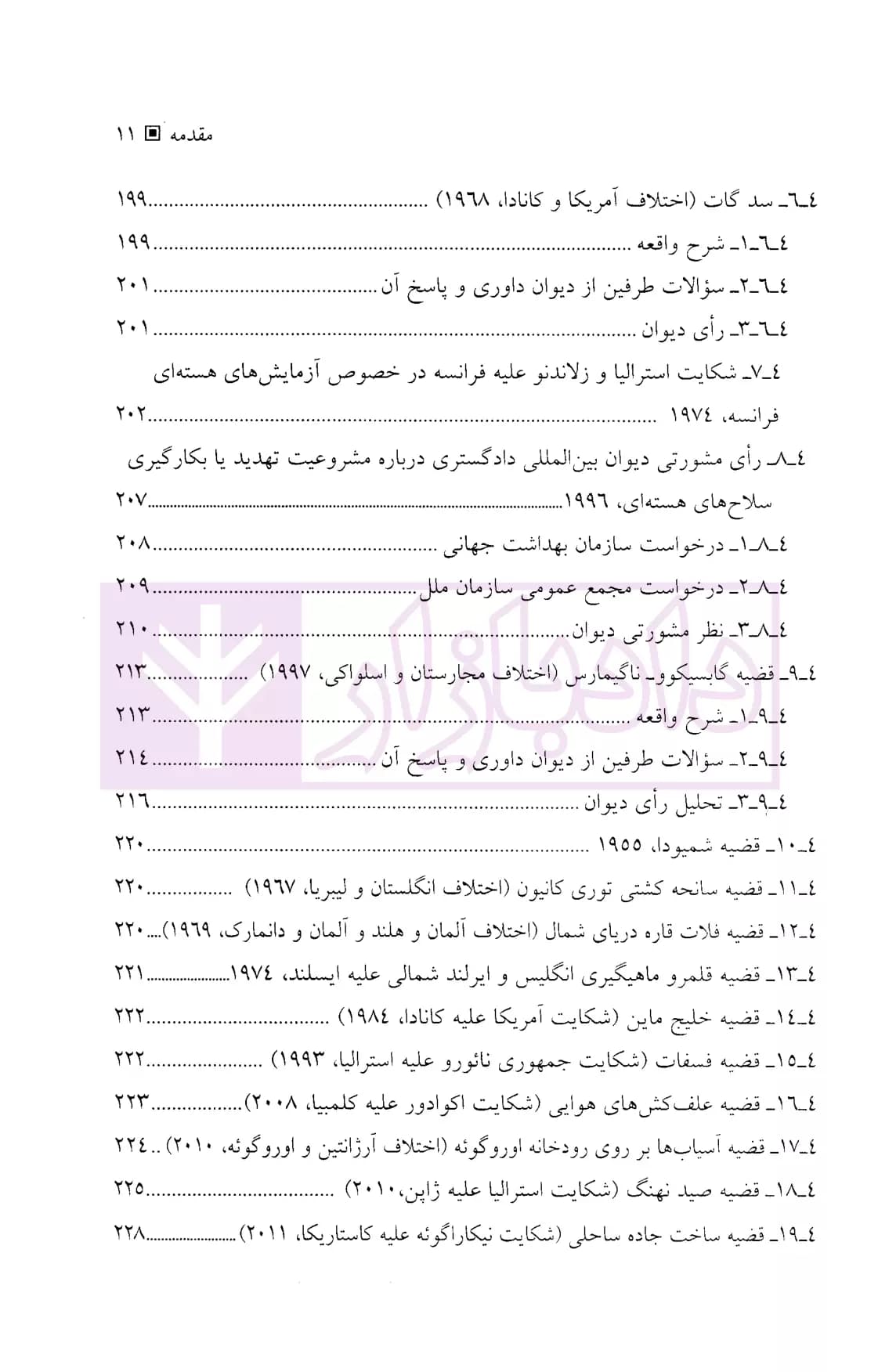 حقوق بین الملل محیط زیست | دکتر پورهاشمی — تصویر ۸