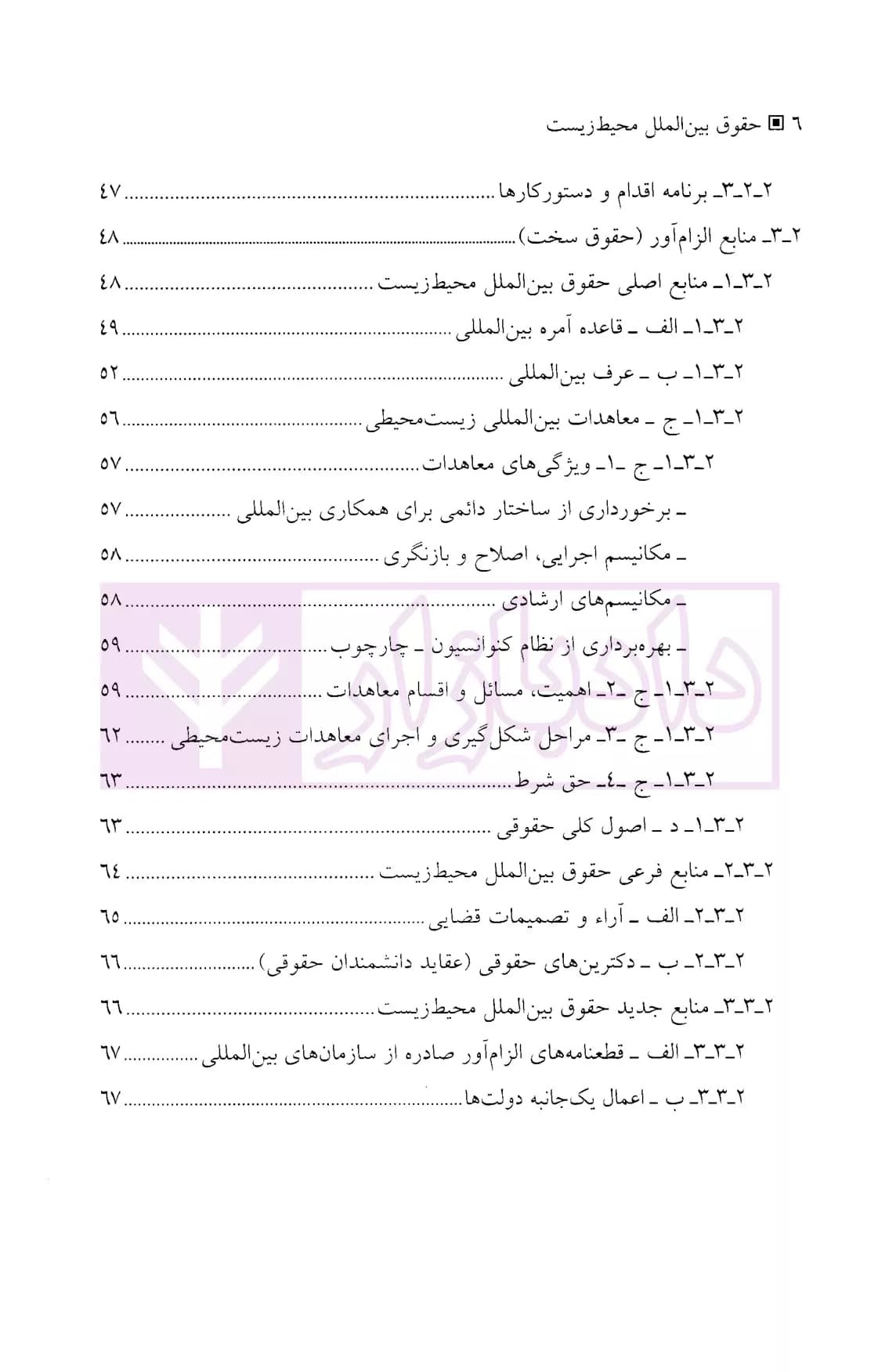 حقوق بین الملل محیط زیست | دکتر پورهاشمی — تصویر ۳