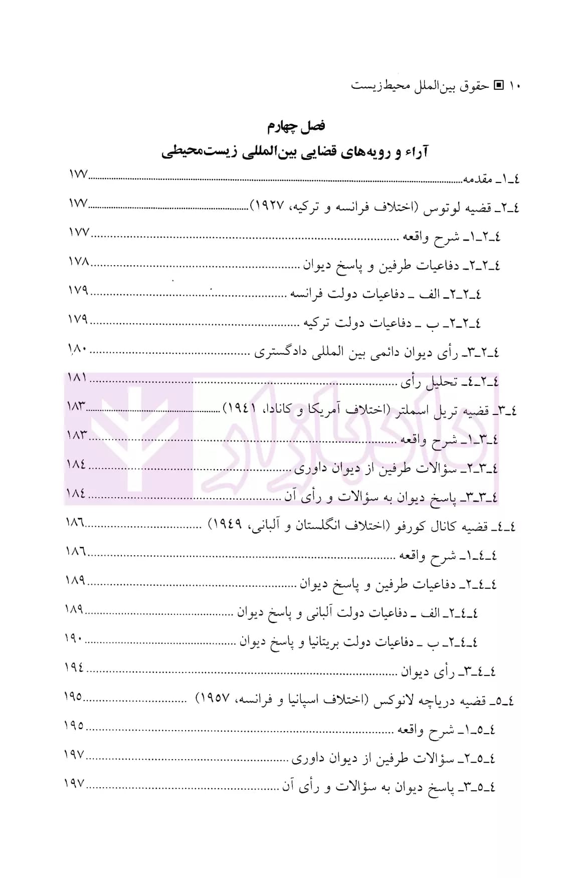 حقوق بین الملل محیط زیست | دکتر پورهاشمی — تصویر ۷