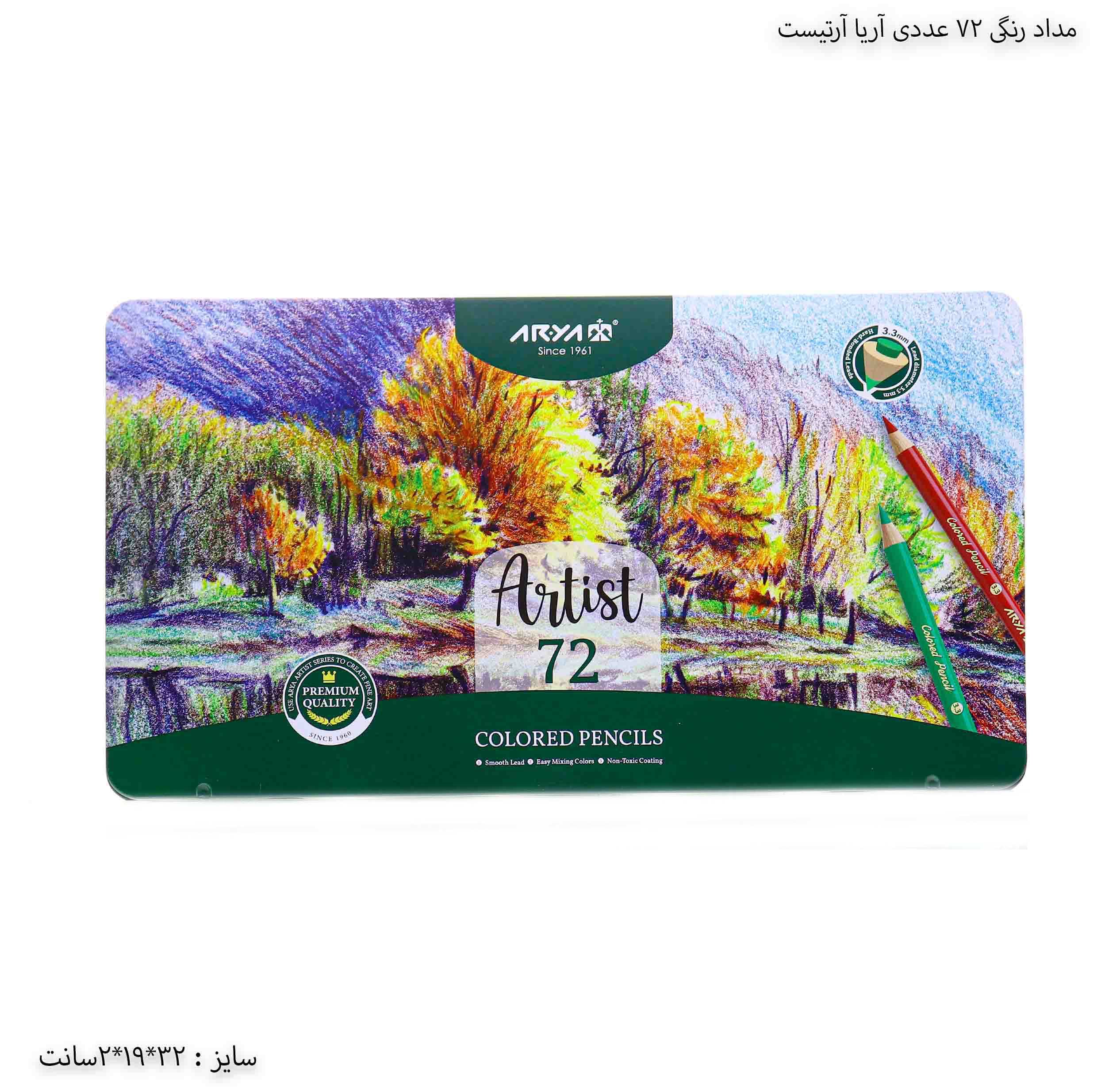 مداد رنگی 72 تایی آریا آرتیست جعبه فلزی