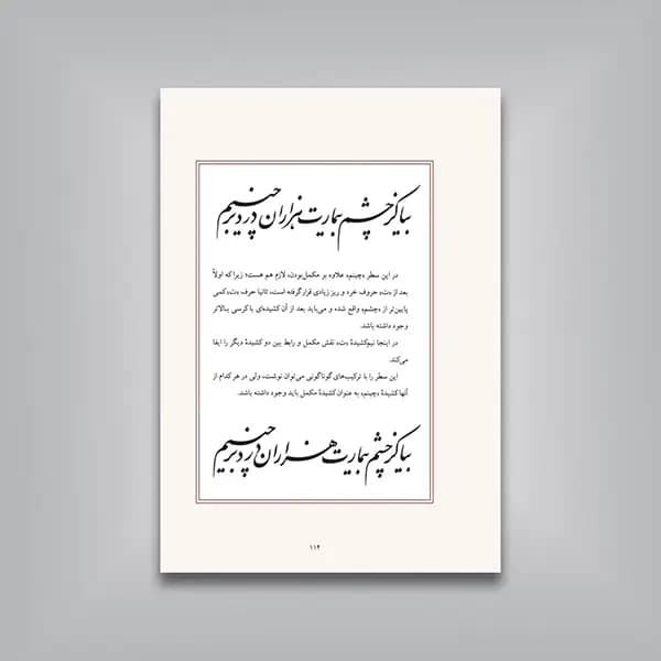 کتاب کشیده استاد فلسفی (ویرایش جدید) — تصویر ۸