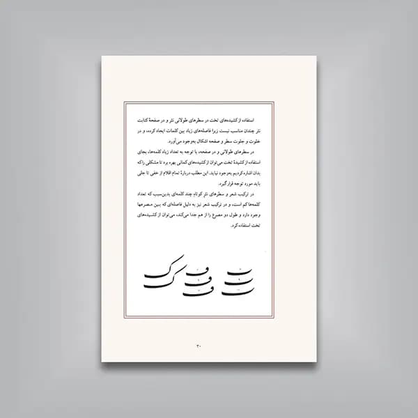 کتاب کشیده استاد فلسفی (ویرایش جدید) — تصویر ۵