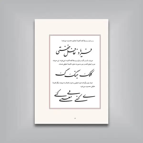 کتاب کشیده استاد فلسفی (ویرایش جدید) — تصویر ۳