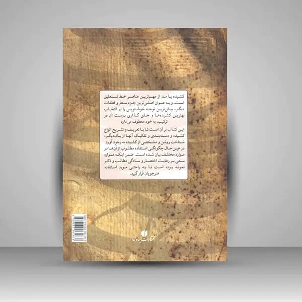 کتاب کشیده استاد فلسفی (ویرایش جدید) — تصویر ۲