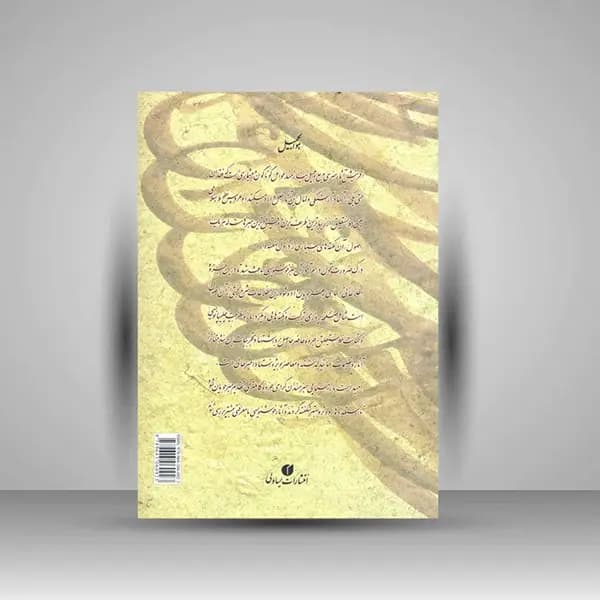 نگاهی به ترکیب در نستعلیق استاد فلسفی (ویرایش جدید) — تصویر ۲