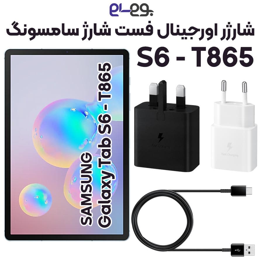 شارژر سامسونگ Galaxy Tab S6 T865/T860 فست شارژ 15 وات ساخت ویتنام