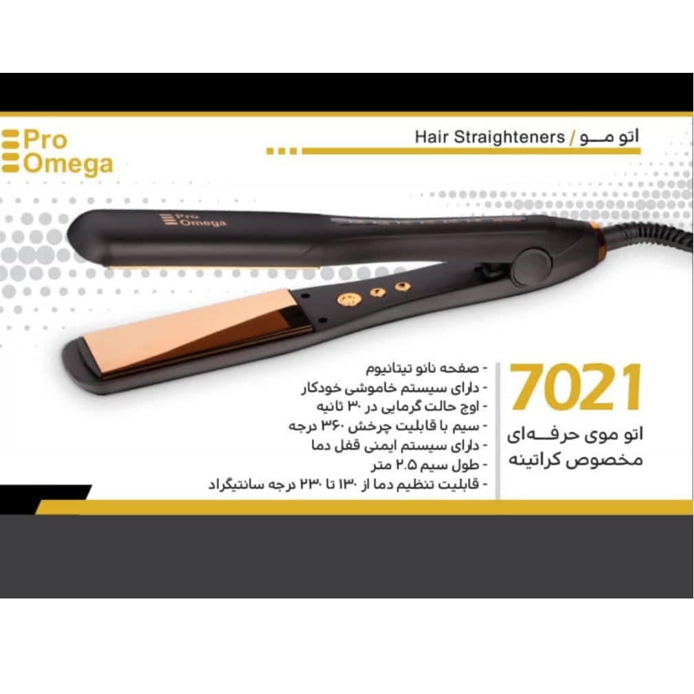 اتو مو پرو امگا مدل 7021 صفحه تیتانیوم