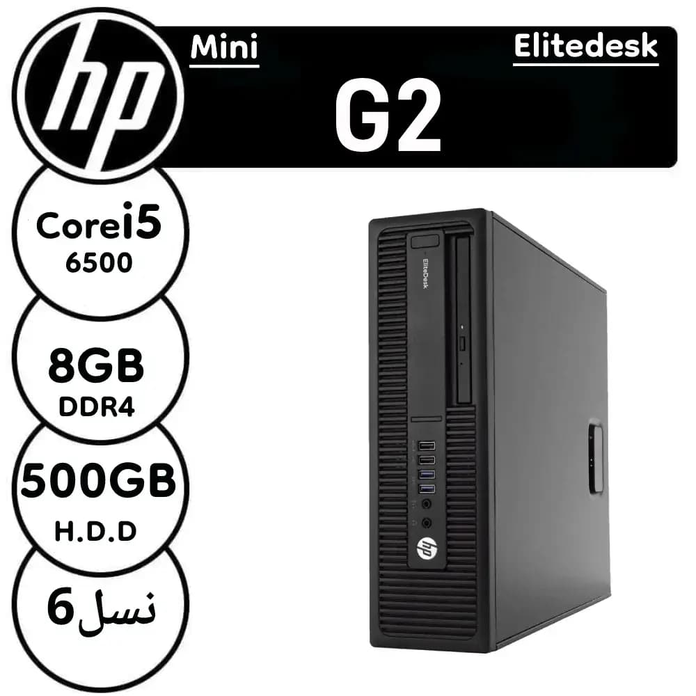 مینی کیس HP Eitedesk G2 i5-6500 استوک
