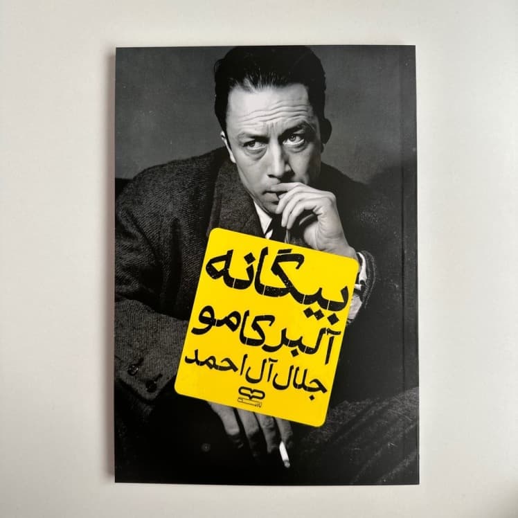 بیگانه اثر آلبر کامو