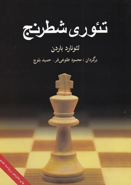 تئوري شطرنج(شباهنگ)