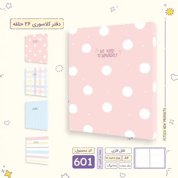 دفتر کلاسوری 100 برگ و 26 حلقه سایز A4 مارک پیتیکو