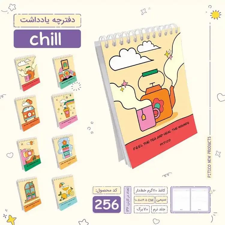 دفترچه A6 مدل Chil
