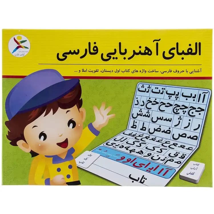الفبای اهنربایی فارسی