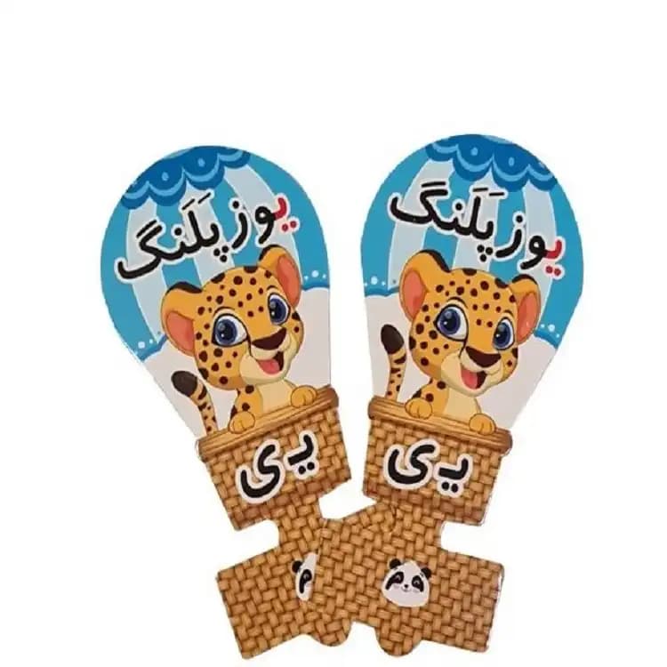 سرمدادی الفبا طرح بالن حرف (ی) بسته 40 عددی
