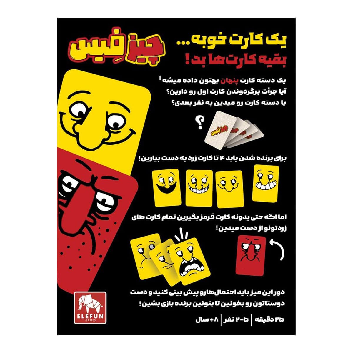بازی فکری چیزفیس — تصویر ۲