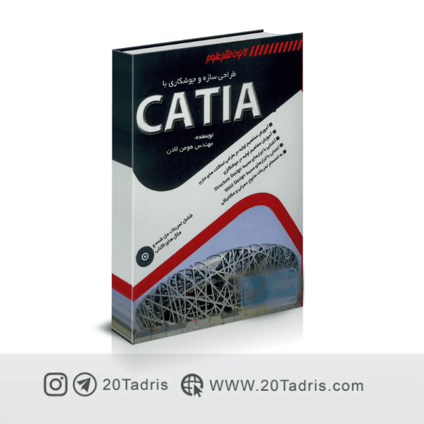 کتاب طراحی سازه و جوشکاری با CATIA هومن لادن