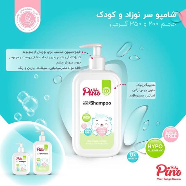 شامپو سر نوزاد و کودک پینو 350 میل — تصویر ۴