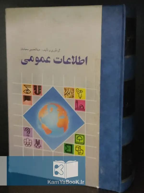 اطلاعات عمومی اثر عبدالحسین سعیدیان (مصور)