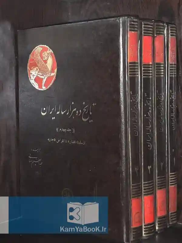 تاریخ ده هزار ساله ایران اثر عبدالعظیم رضایی