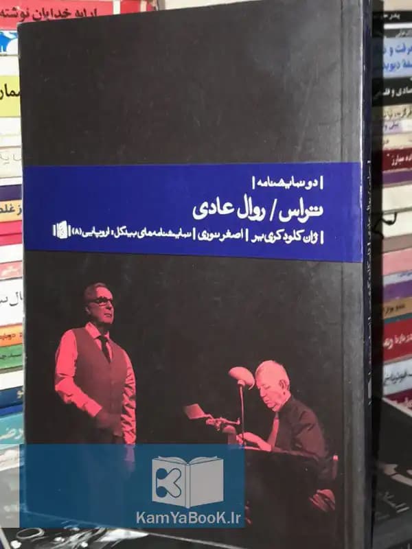 تراس روال عادی اثر ژان کلود کری یر