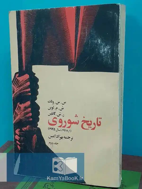 تاریخ شوروی (تاریخ شوروی)