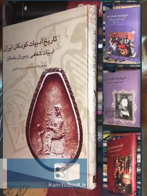 تاریخ ادبیات کودکان ایران اثر محمد هادی محمدی (7 جلدی)