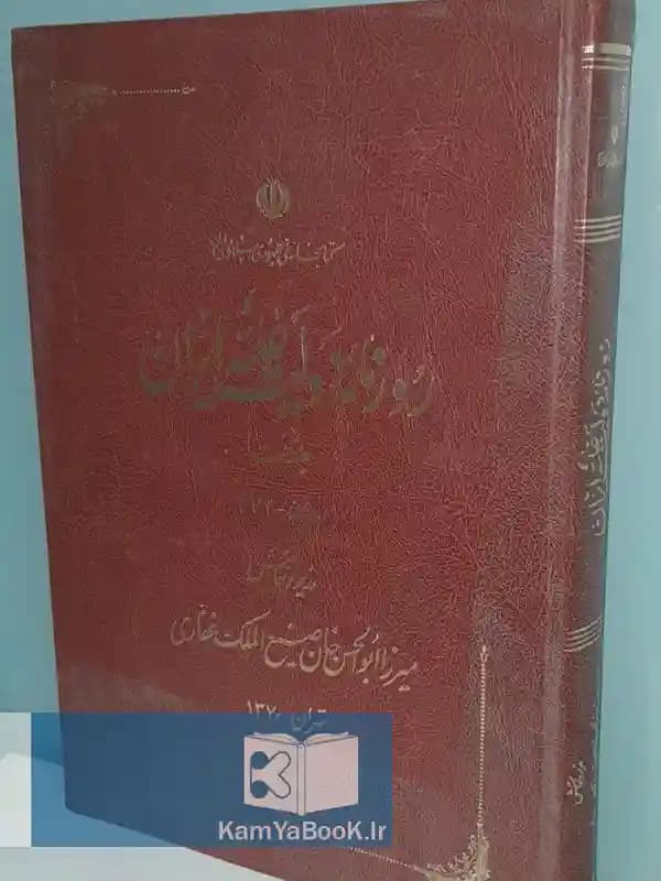 روزنامه دولت علیه ایران اثر صنیع الملک غفاری