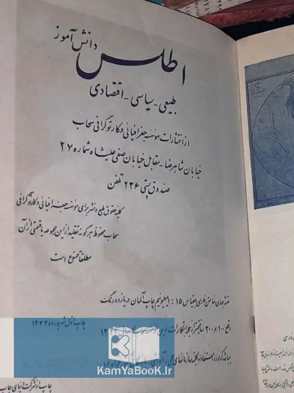 اطلس دانش آموز (مصور رنگی) — تصویر ۲