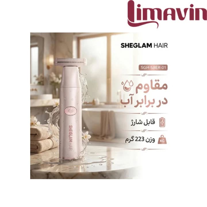 اصلاح کننده موی بدن بانوان شیگلم هیر مدل SGH-SBER-01 — تصویر ۲