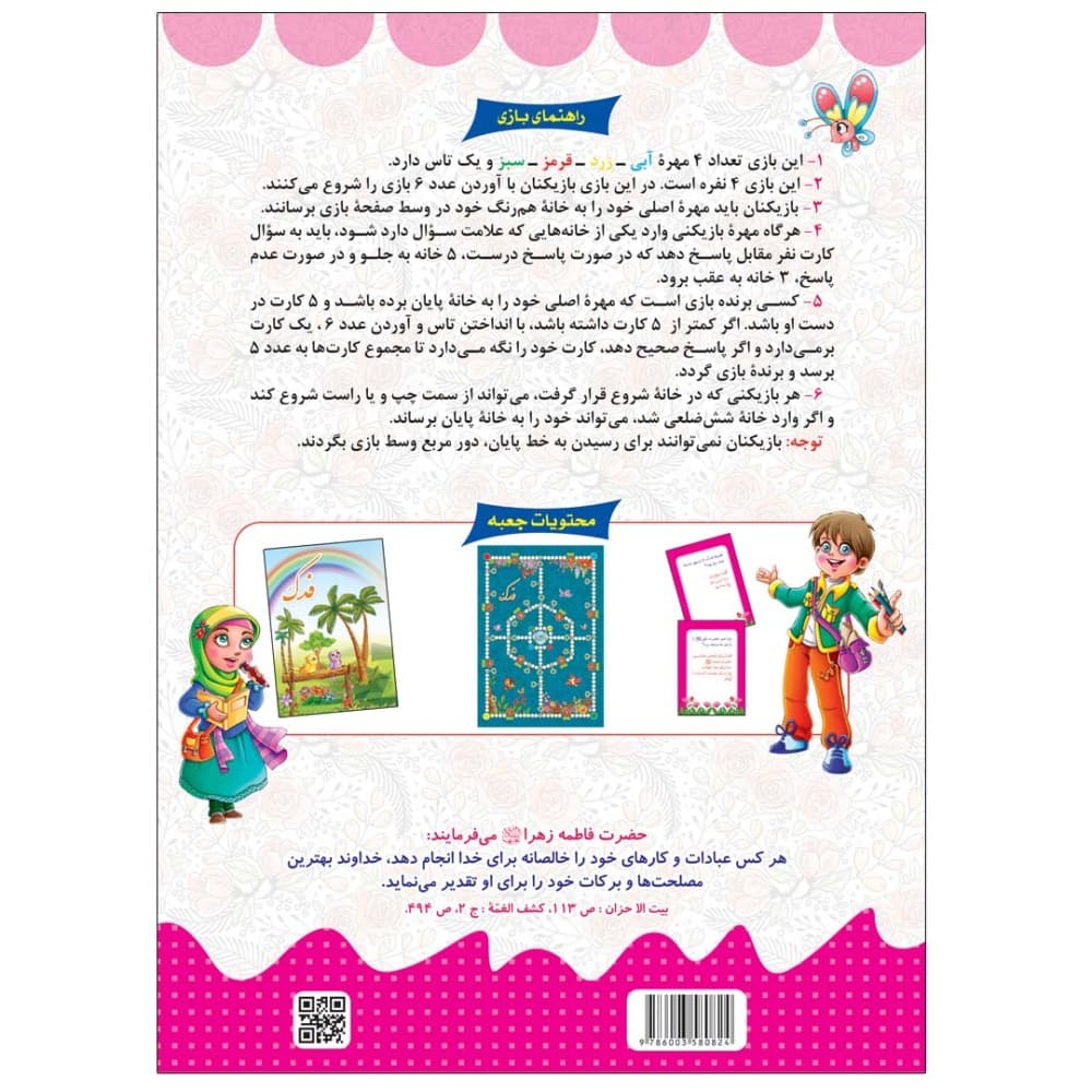 بازی فدک ماجرای باغ فدک حضرت زهرا سلام الله علیها — تصویر ۲