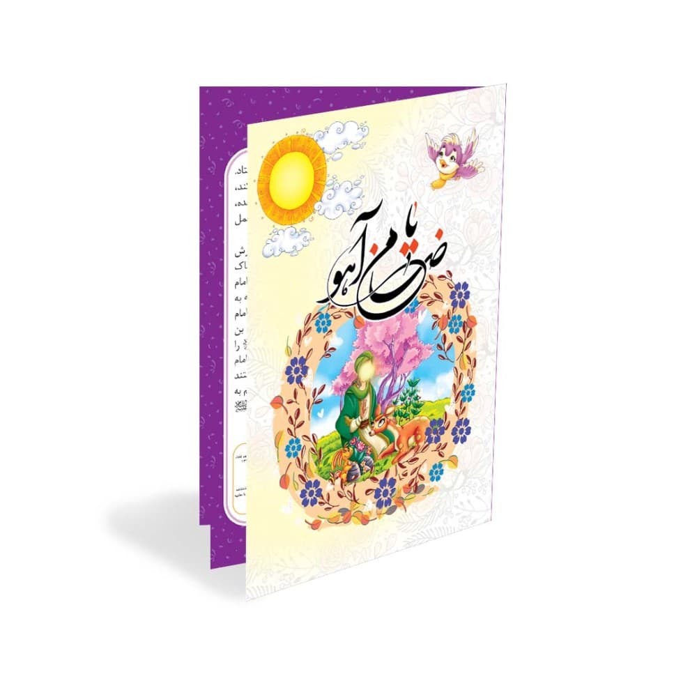 بازی ضامن آهو ماجرای سفر امام رضا علیه السلام — تصویر ۴