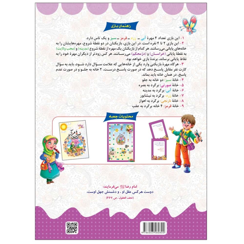 بازی ضامن آهو ماجرای سفر امام رضا علیه السلام — تصویر ۲