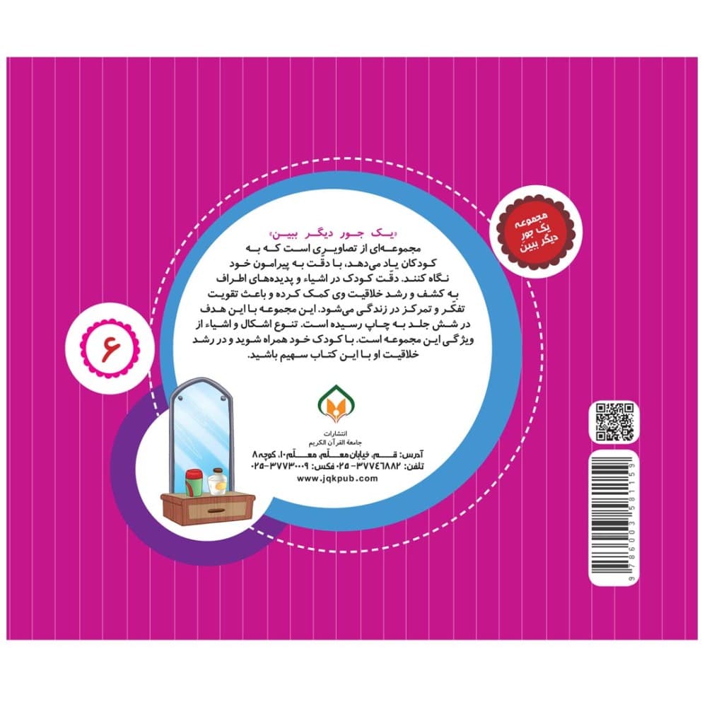 یک جور دیگر ببین 6 وسایل خانه — تصویر ۲