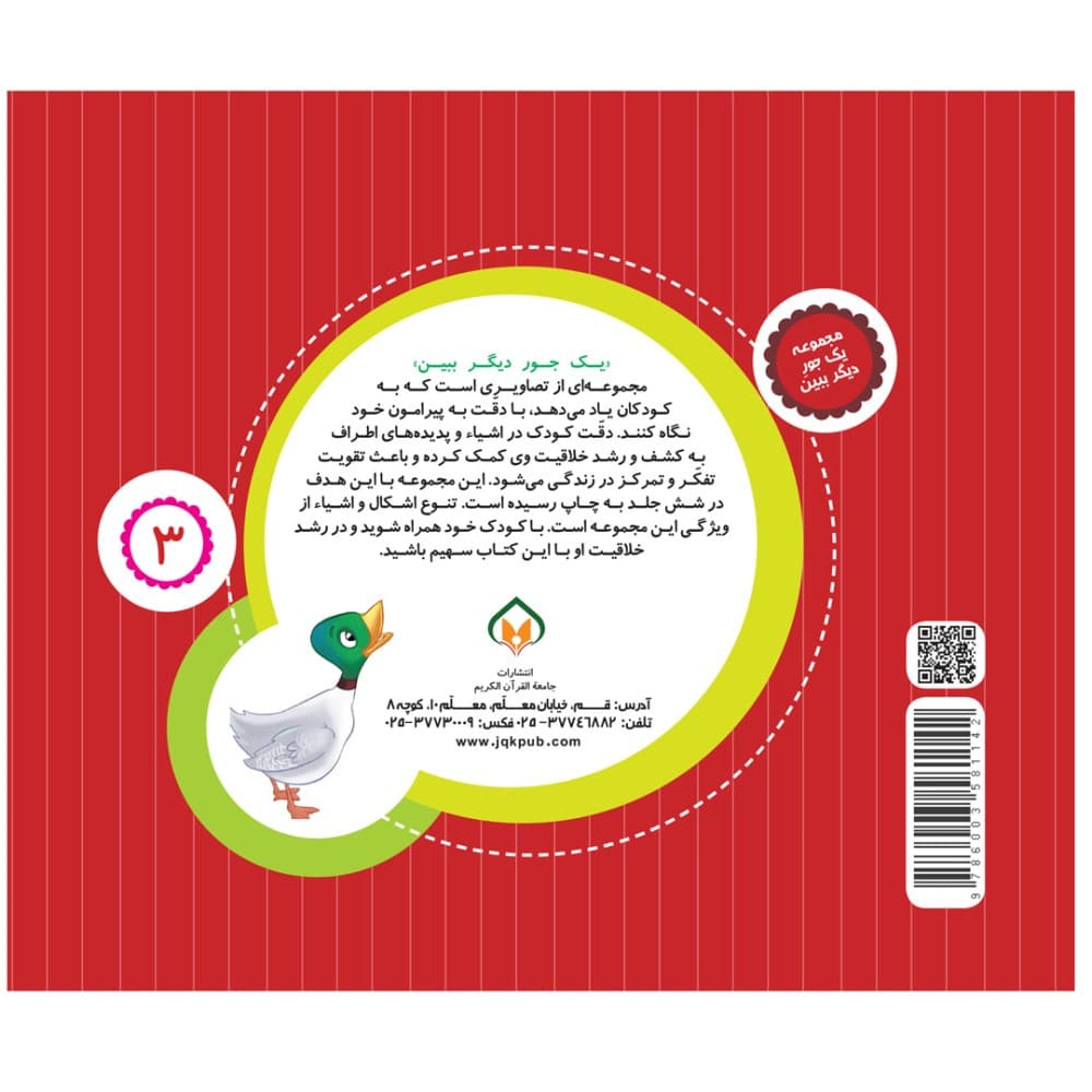یک جور دیگر ببین 3مزرعه — تصویر ۲