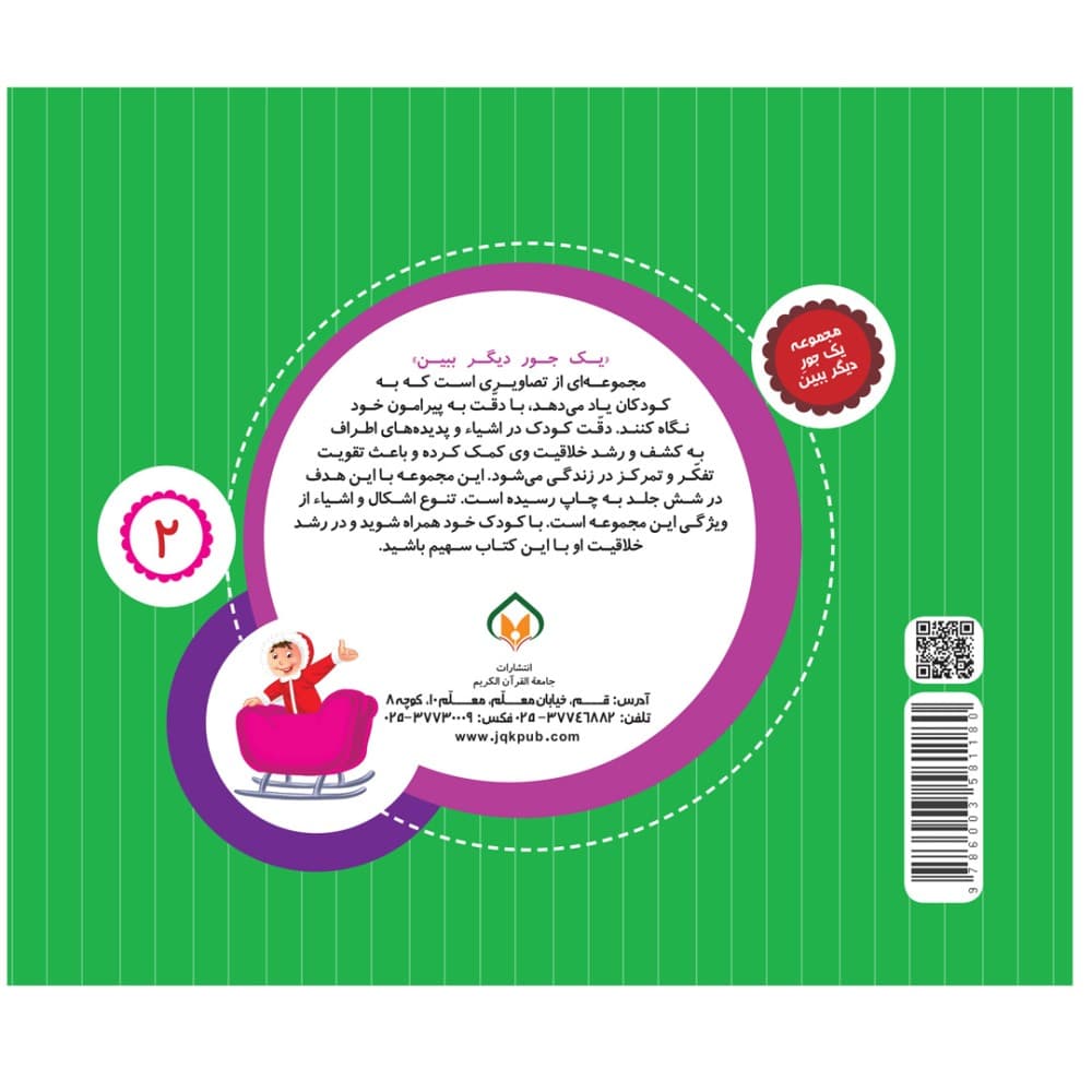 یک جور دیگر ببین 2 وسایل نقلیه — تصویر ۲