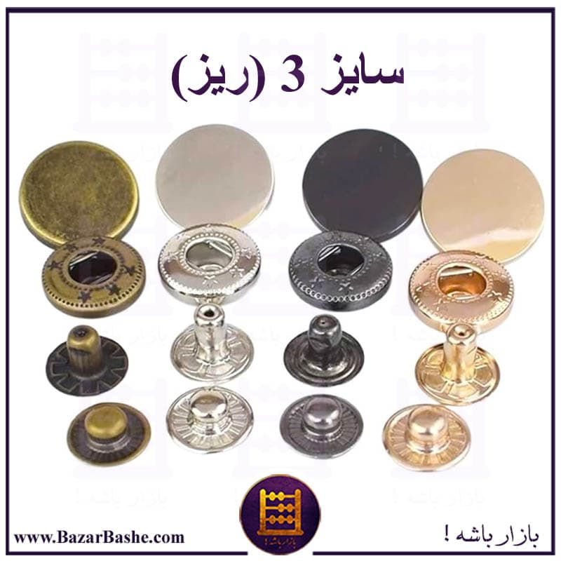دکمه پرسی چهارپارچه اعلا برند استارز سایز 3 کوچک
