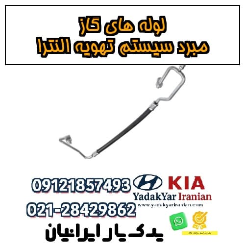 لوله‌های گاز مبرد سیستم تهویه النترا