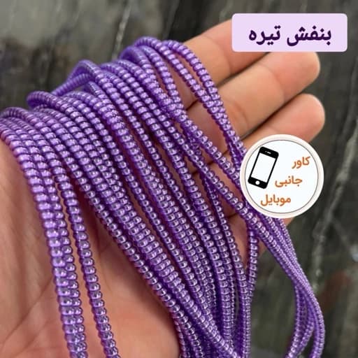 محافظ کابل شارژ لیزری جنس عالی بلند — تصویر ۶