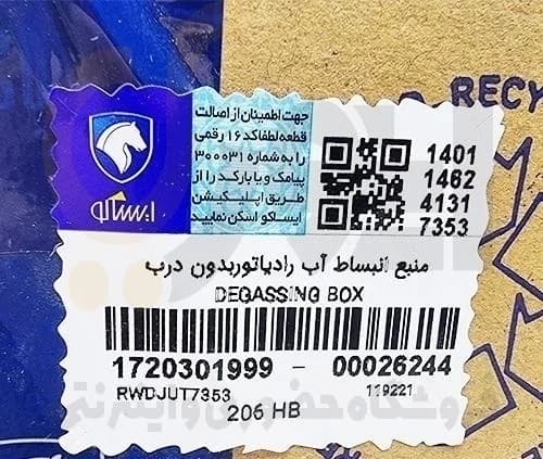 منبع انبساط آب رادیاتور 206 TU5 پژو – ISACO – ایساکو — تصویر ۵