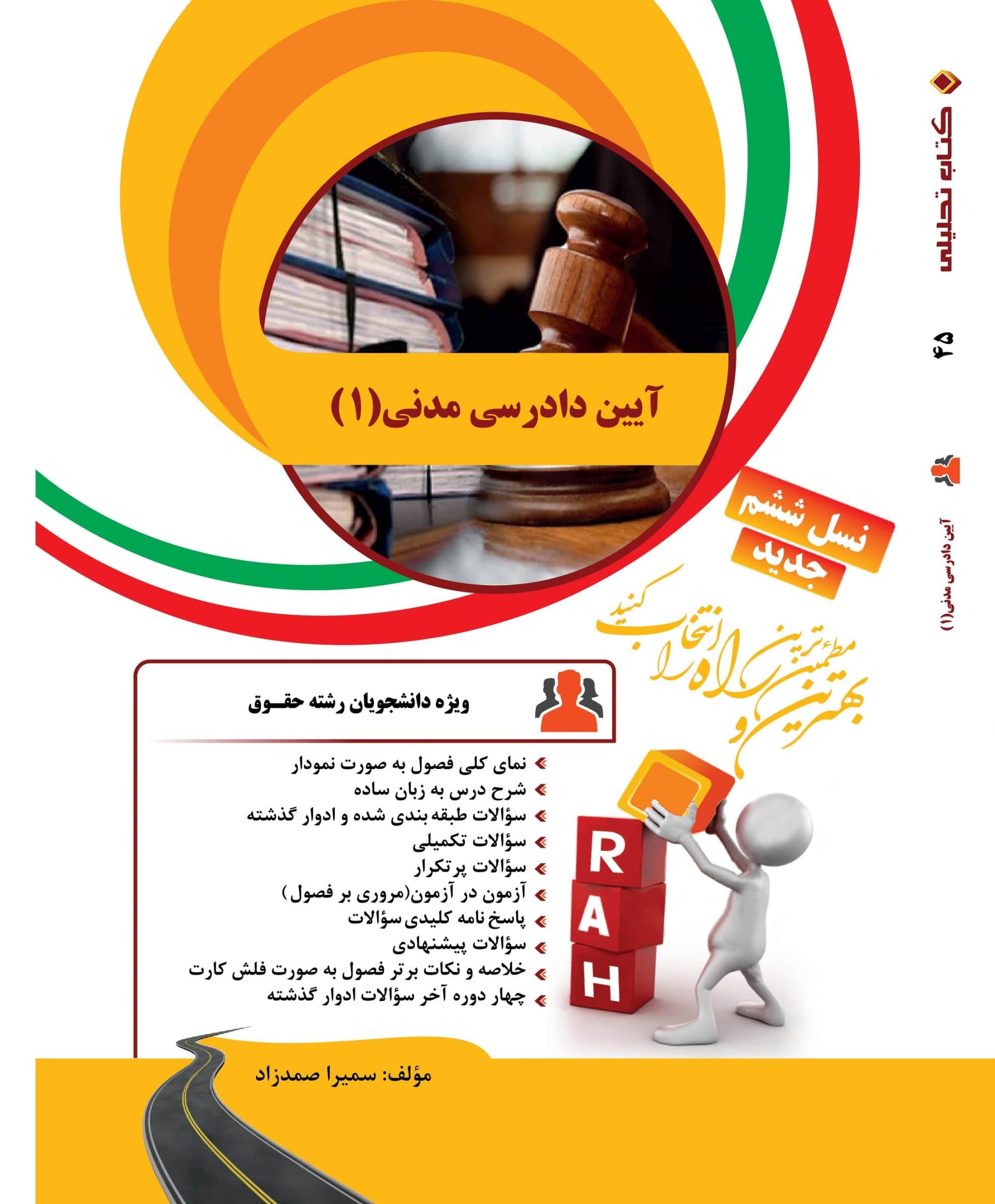 کتاب آیین دادرسی مدنی 1 نشر راه