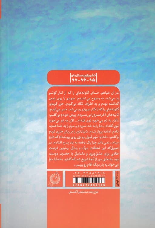عروسی پشت خاکریز — تصویر ۲