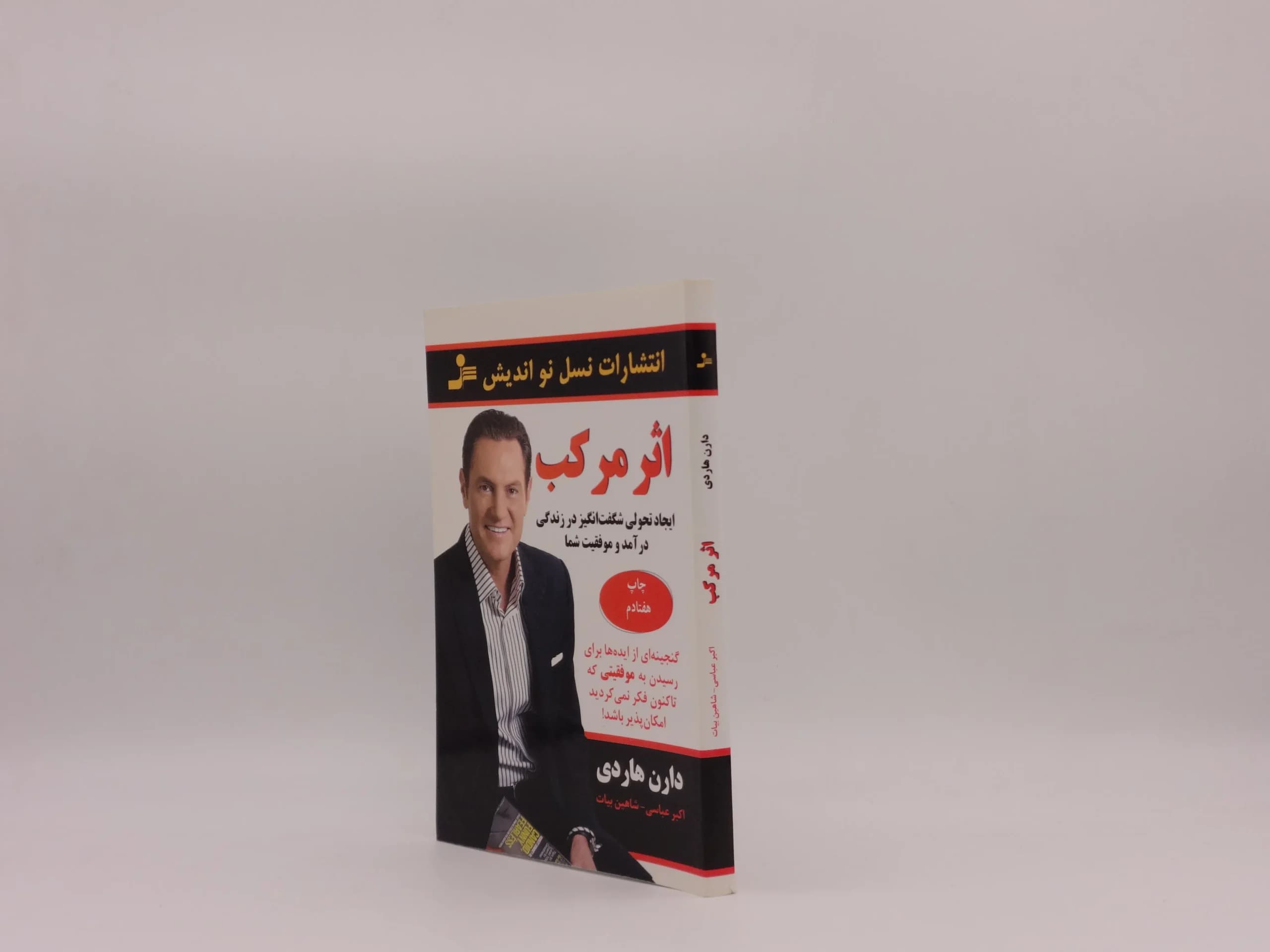 اثر مرکب نوشته دارن هاردی از نشر نسل نو اندیش — تصویر ۳