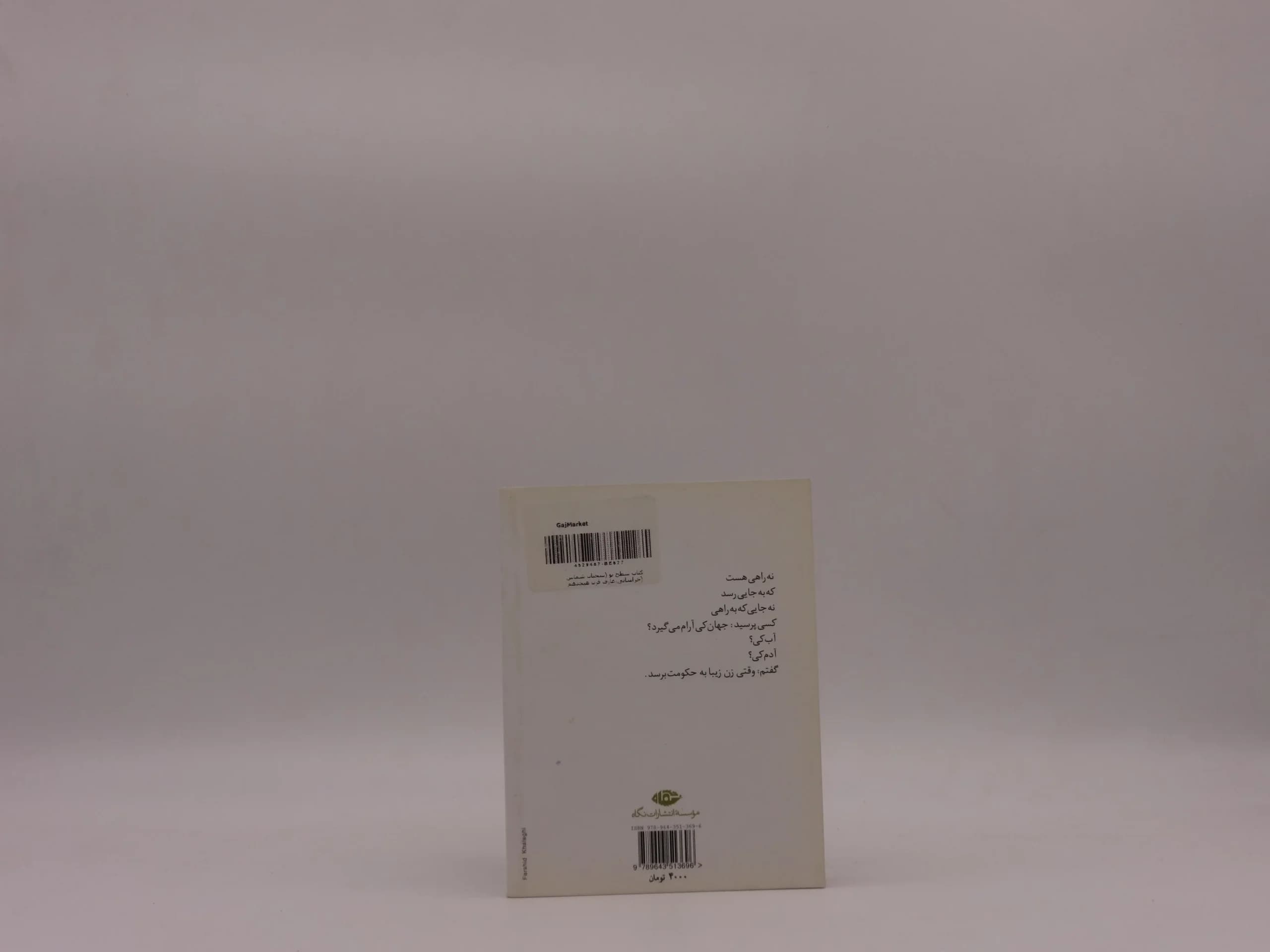 شطح نو نوشته هیوا مسیح — تصویر ۲