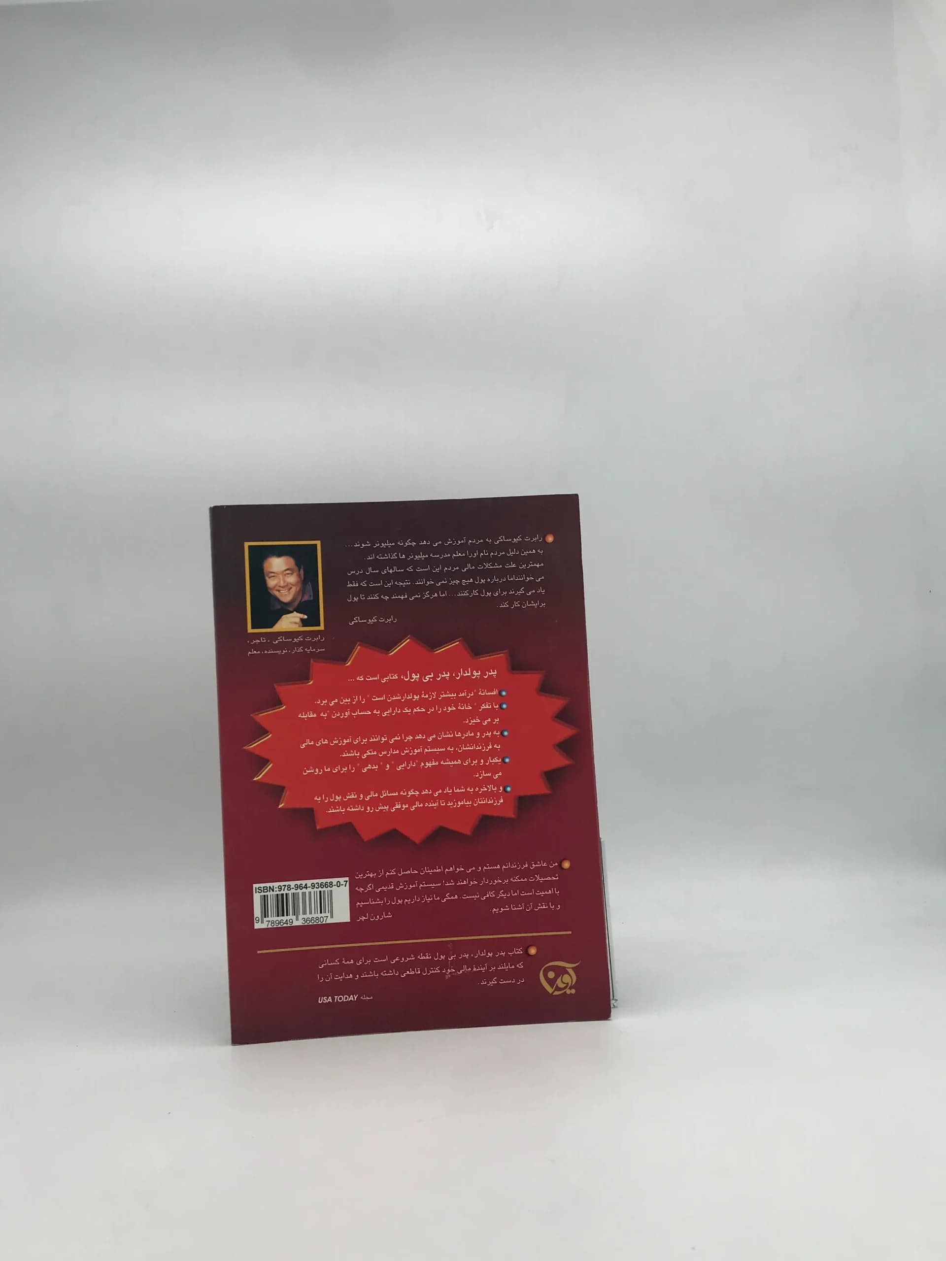 پدر پولدار پدر بی پول نوشته رابرت تی کی یوساکی — تصویر ۳