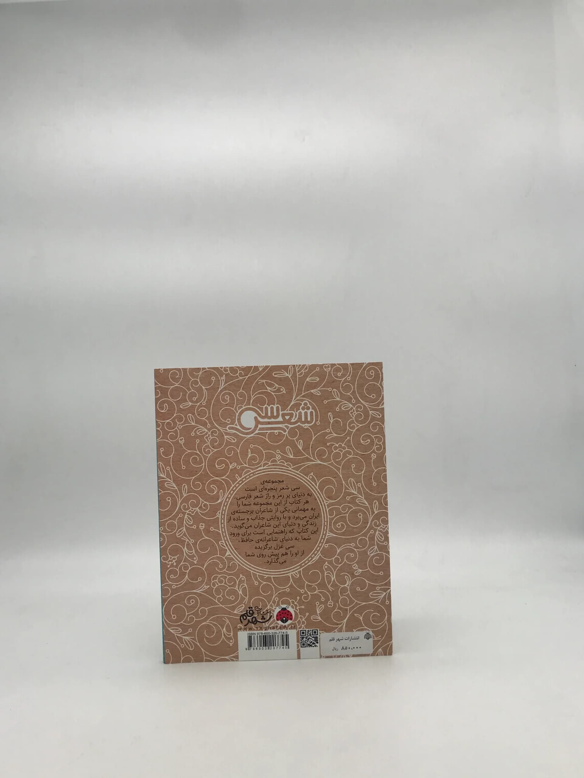 سی شعر حافظ — تصویر ۲