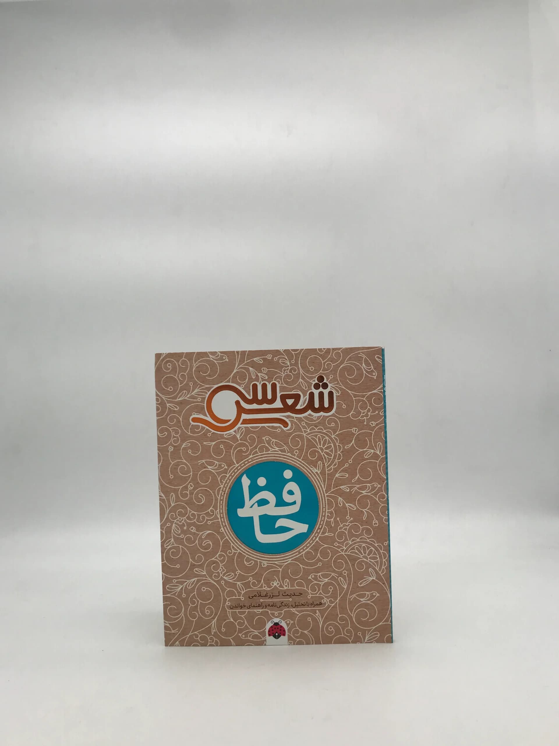 سی شعر حافظ